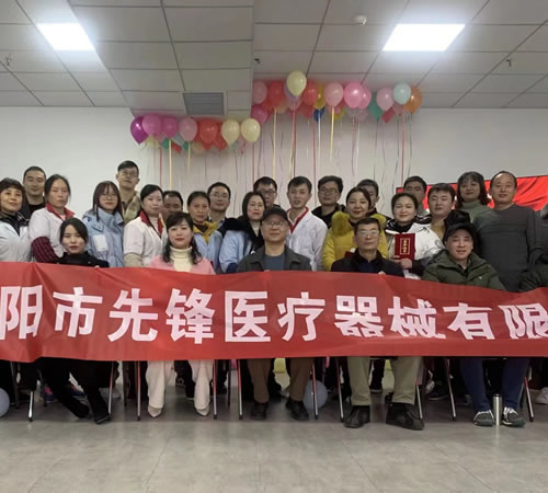 綿陽市先鋒醫(yī)療器械有限公司2021年企業(yè)年會：凝聚力量，共克時艱，勇往直前