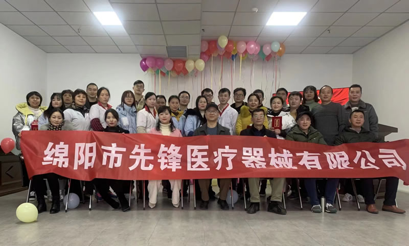 綿陽市先鋒醫(yī)療器械有限公司2021年企業(yè)年會：凝聚力量，共克時艱，勇往直前2.jpg